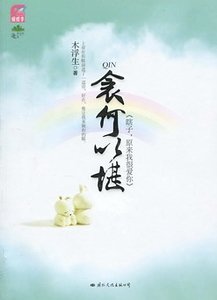 衾何以堪