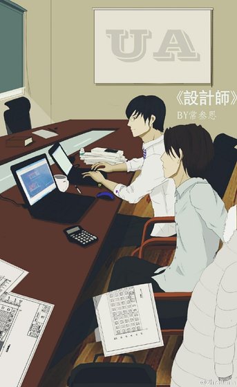 設計師